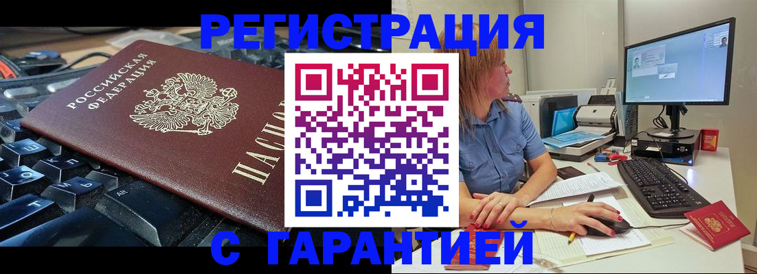 временная регистрация недорого в Славгороде